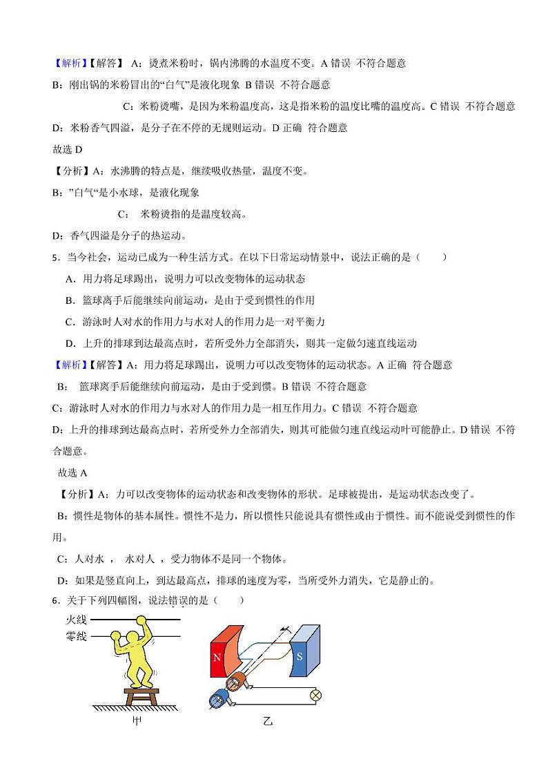 四川省广安市2023年中考物理试题（附真题解析）03