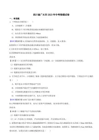 四川省广元市2023年中考物理试题（附真题解析）