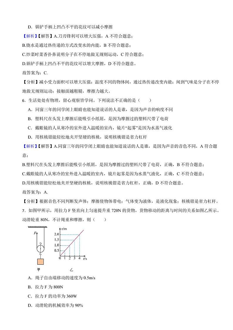 云南省2023年中考物理试题（附真题解析）03