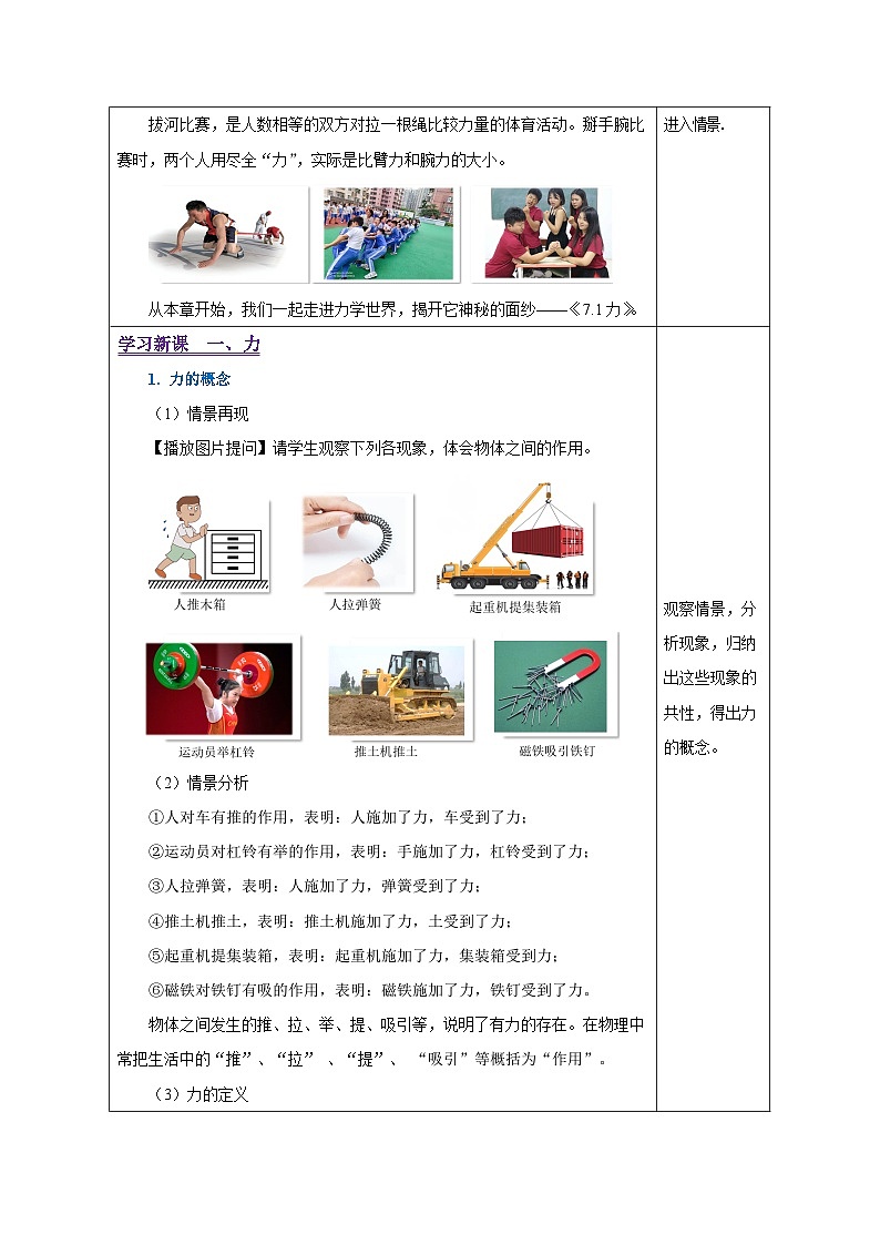 7.1 力（教学设计）-八年级物理下册同步备课系列（人教版）第2页