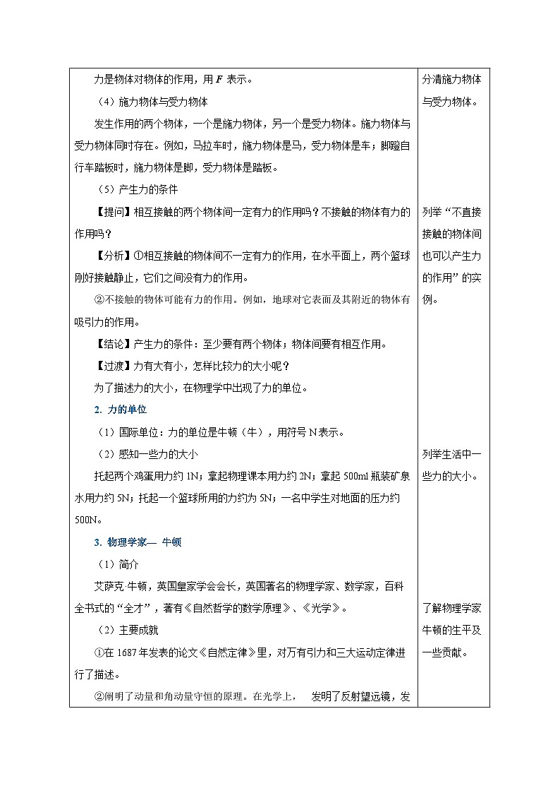 7.1 力（教学设计）-八年级物理下册同步备课系列（人教版）第3页