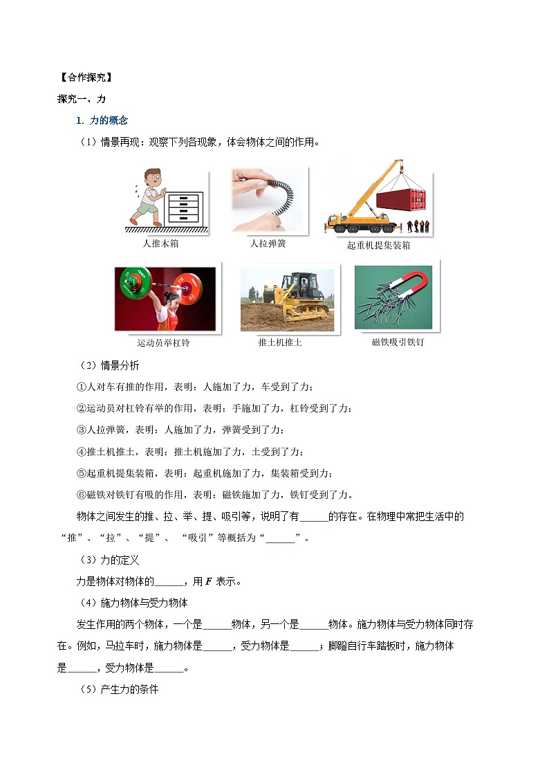 7.1 力（导学案）-八年级物理下册同步备课系列（人教版）02