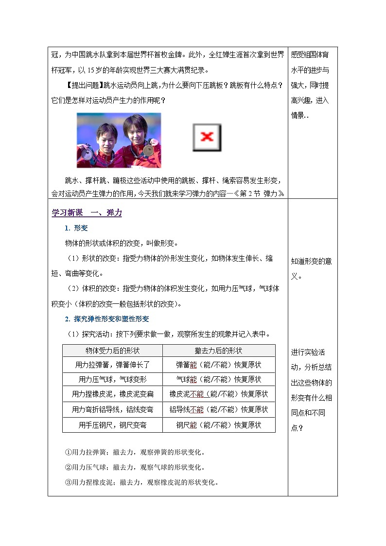 7.2 弹力（教学设计）-八年级物理下册同步备课系列（人教版）第2页