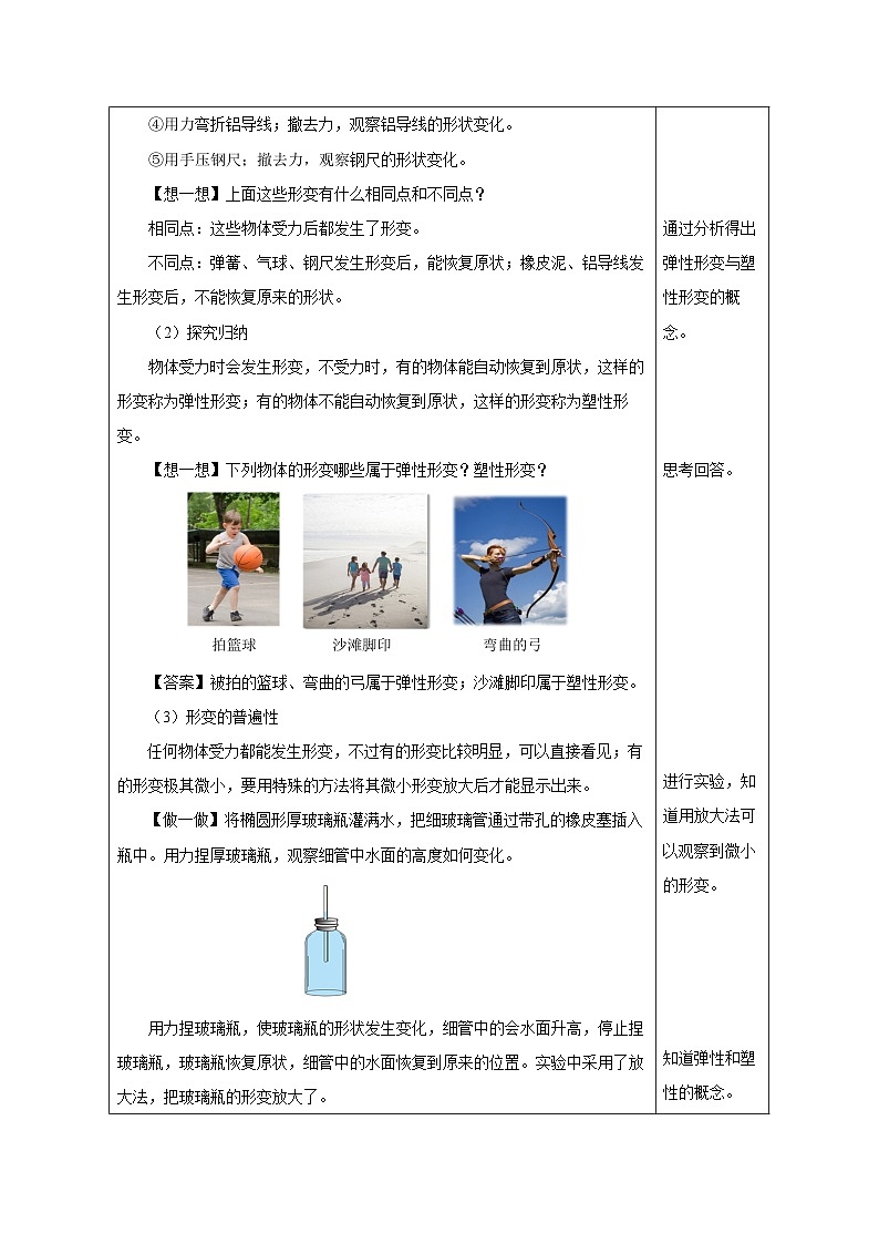 7.2 弹力（教学设计）-八年级物理下册同步备课系列（人教版）第3页