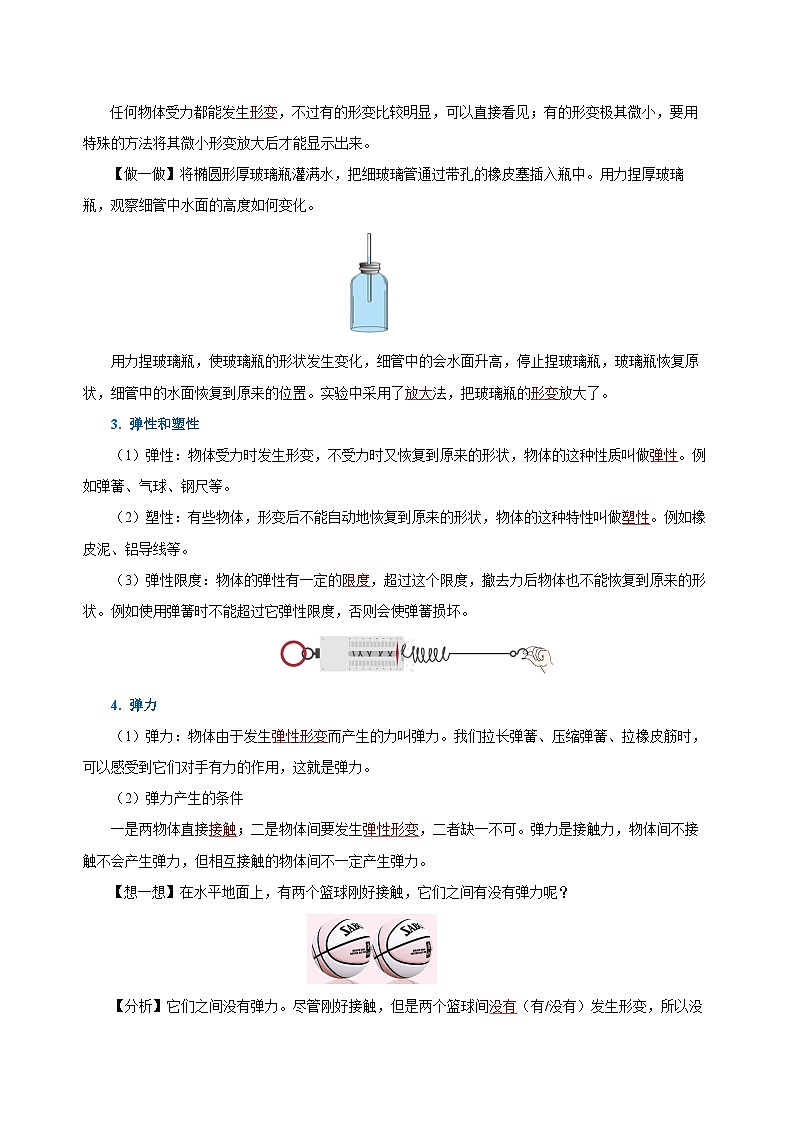 7.2 弹力（导学案）-八年级物理下册同步备课系列（人教版）03