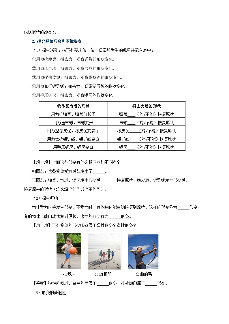 7.2 弹力（导学案）-八年级物理下册同步备课系列（人教版）02