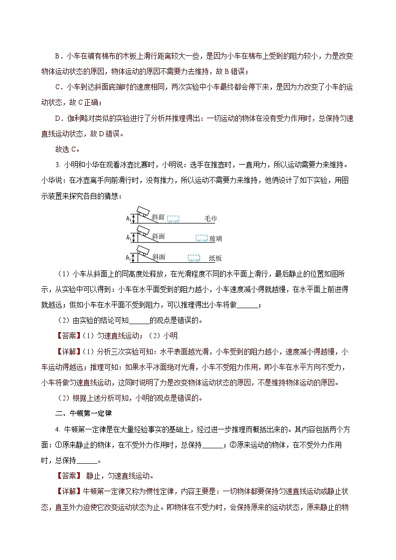 8.1 牛顿第一定律（分层作业）-八年级物理下册同步备课系列（人教版）02