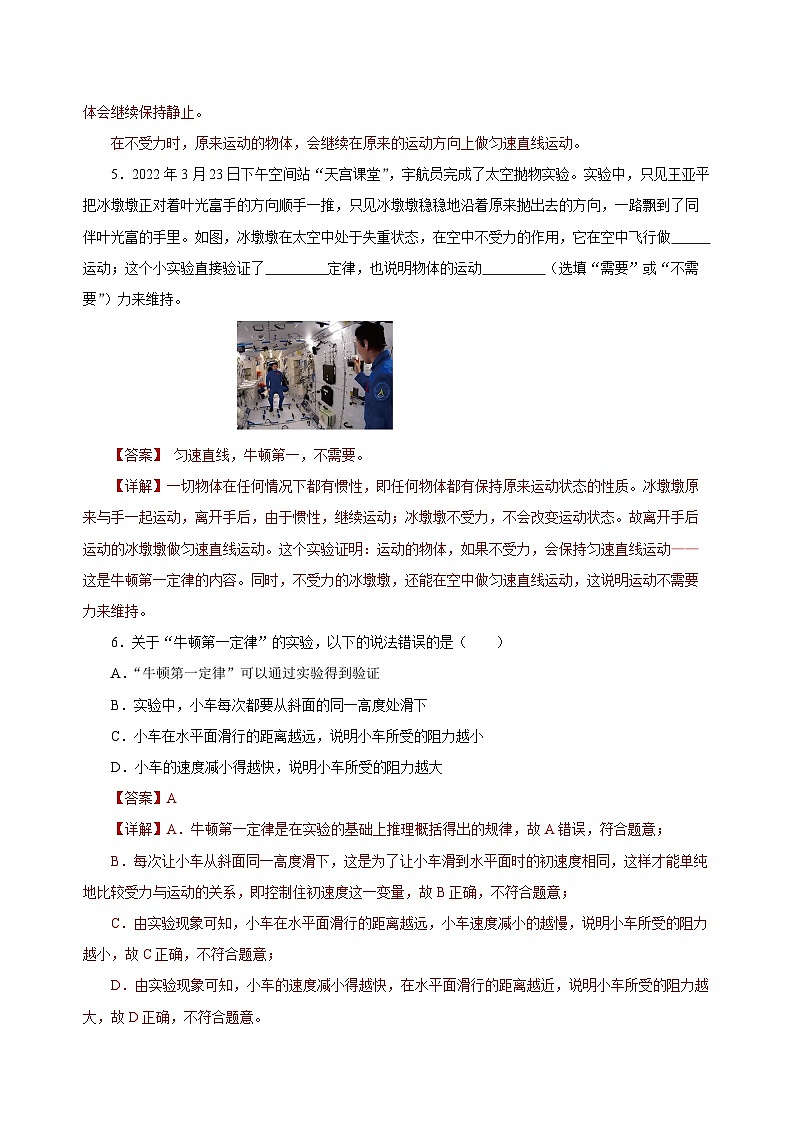 8.1 牛顿第一定律（分层作业）-八年级物理下册同步备课系列（人教版）03