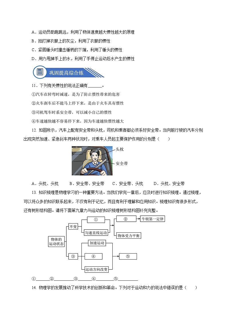 8.1 牛顿第一定律（分层作业）-八年级物理下册同步备课系列（人教版）03