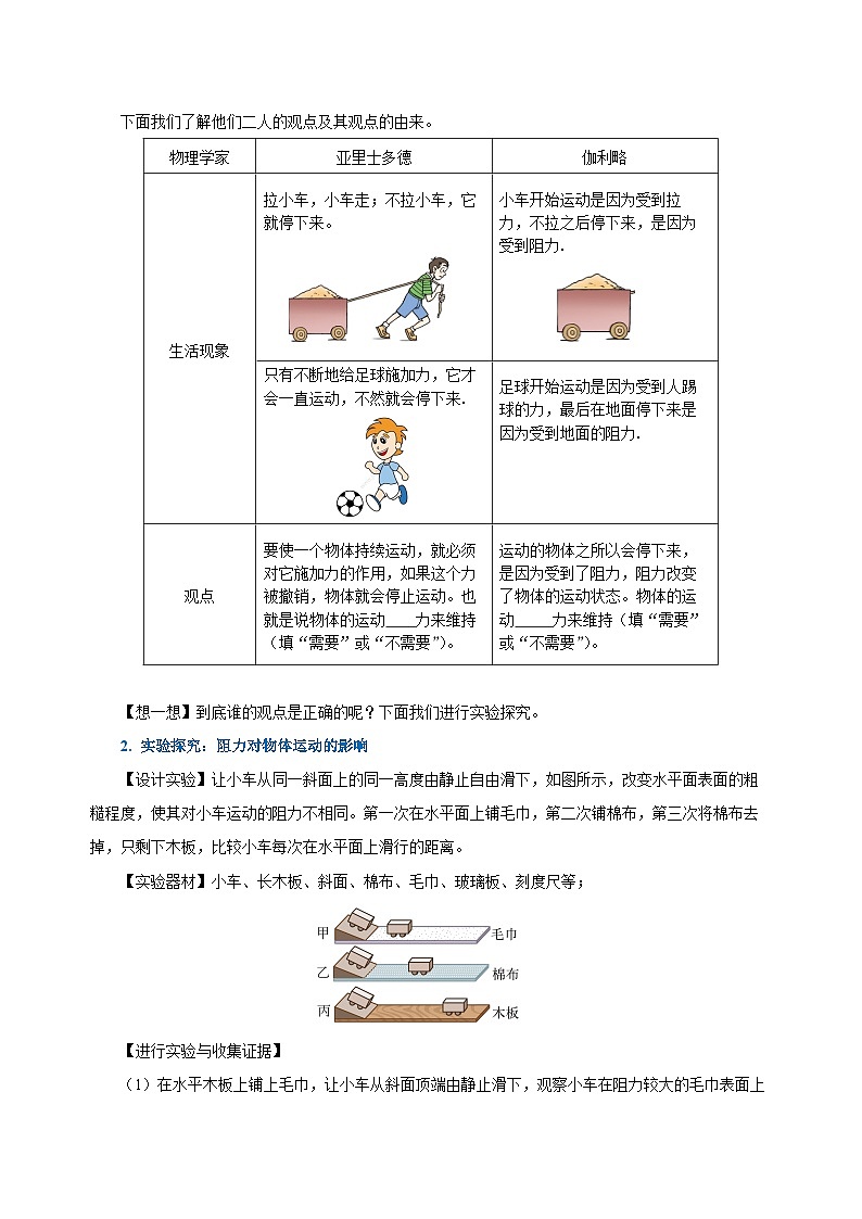 8.1 牛顿第一定律（导学案）- 八年级物理下册同步备课系列（人教版）02