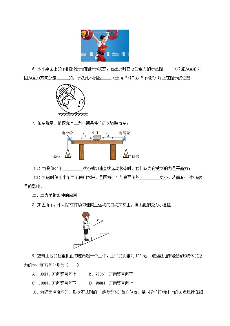 8.2 二力平衡（分层作业）-八年级物理下册同步备课系列（人教版）原卷版第2页