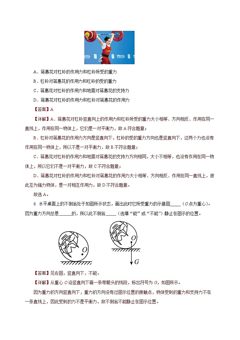 8.2 二力平衡（分层作业）-八年级物理下册同步备课系列（人教版）解析版第3页