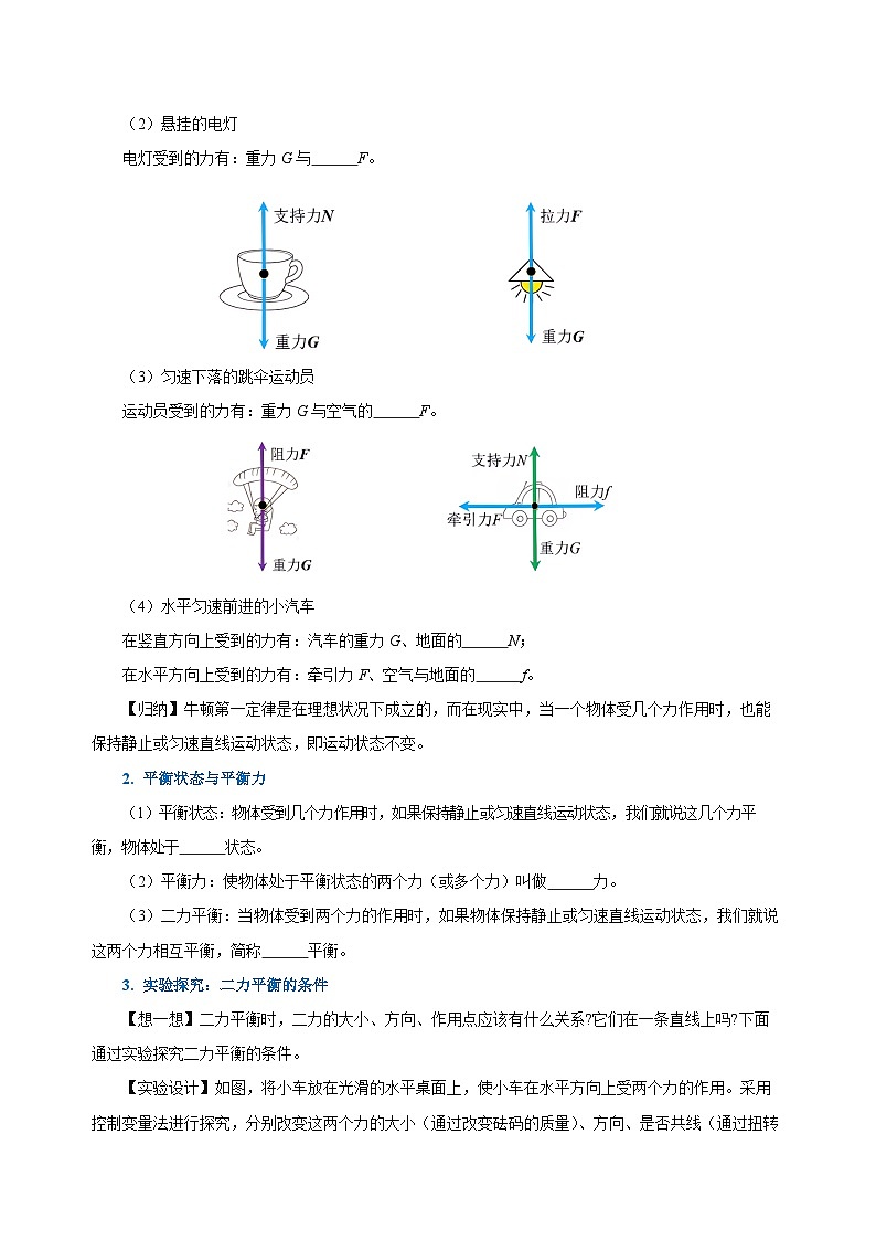 8.2 二力平衡（导学案）-八年级物理下册同步备课系列（人教版）02