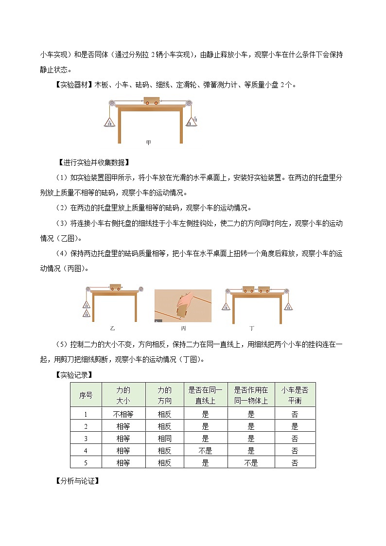 8.2 二力平衡（导学案）-八年级物理下册同步备课系列（人教版）03