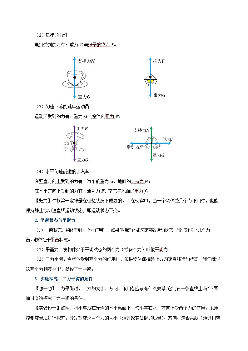 8.2 二力平衡（导学案）-八年级物理下册同步备课系列（人教版）02