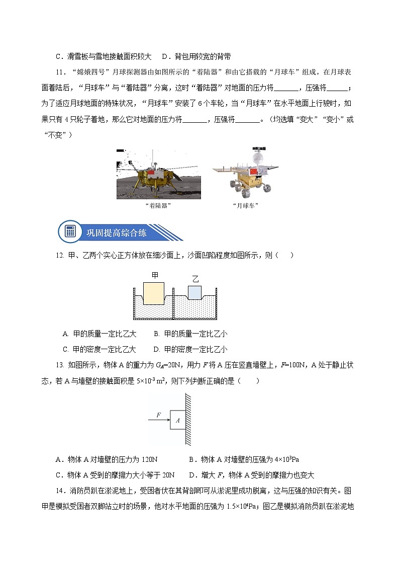 9.1 压强（分层作业）-八年级物理下册同步备课系列（人教版）03