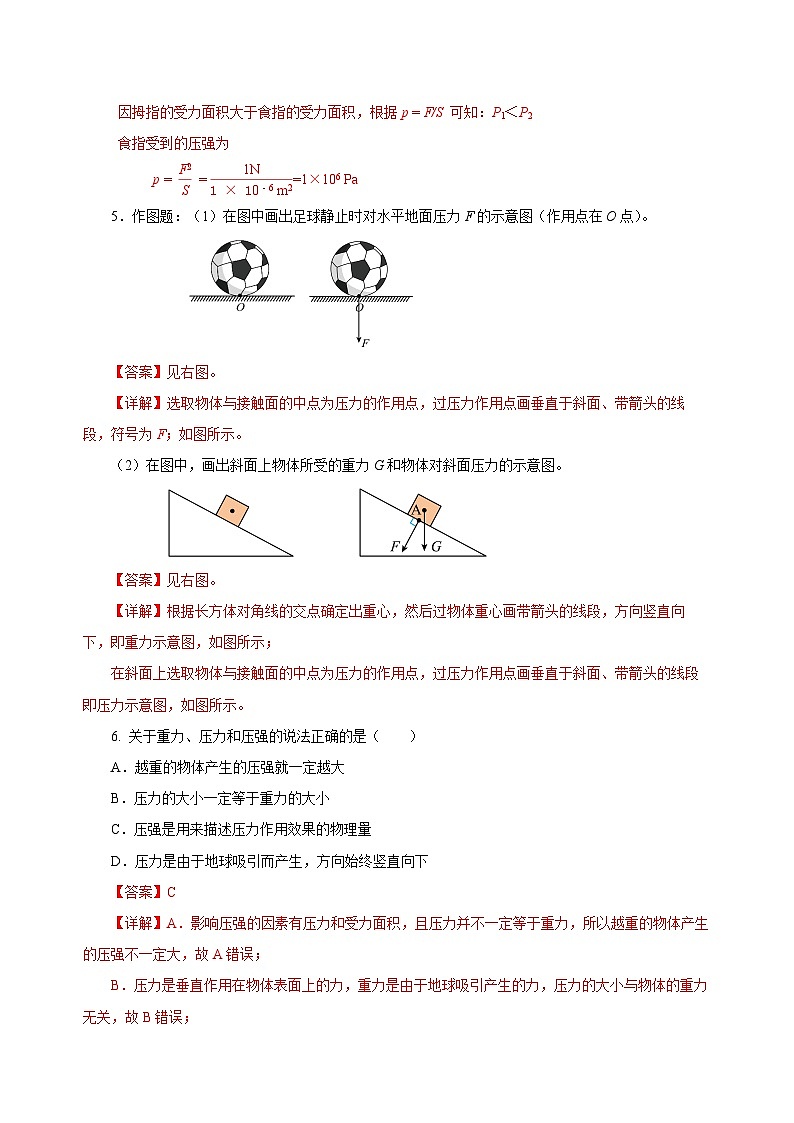 9.1 压强（分层作业）-八年级物理下册同步备课系列（人教版）02
