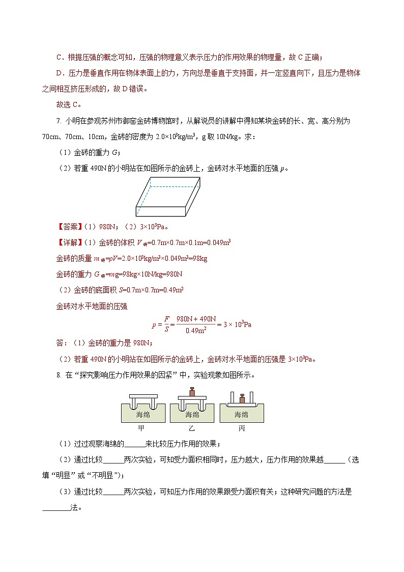 9.1 压强（分层作业）-八年级物理下册同步备课系列（人教版）03