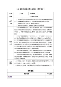 初中物理人教版八年级下册9.2 液体的压强精品第1课时教学设计