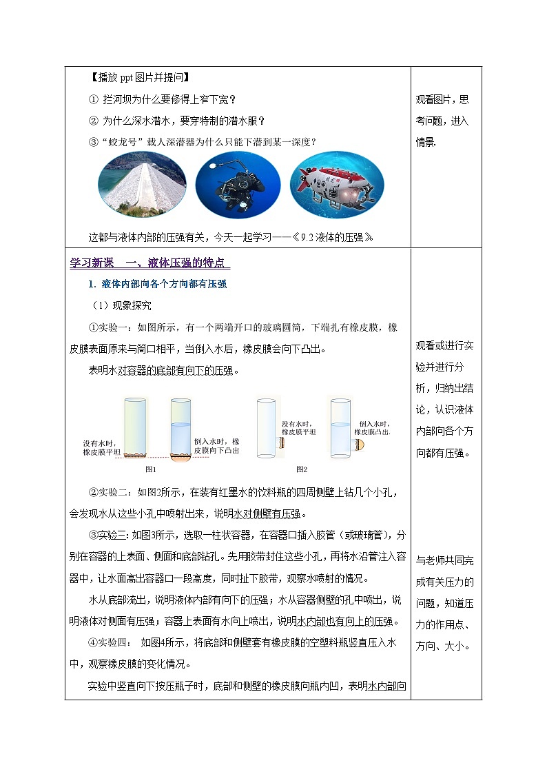 9.2 液体的压强（第1课时）（教学设计）-八年级物理下册同步备课系列（人教版）02