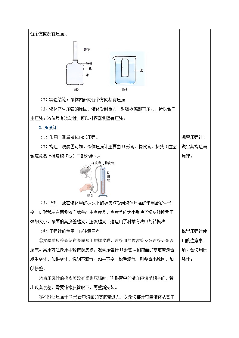 9.2 液体的压强（第1课时）（教学设计）-八年级物理下册同步备课系列（人教版）03