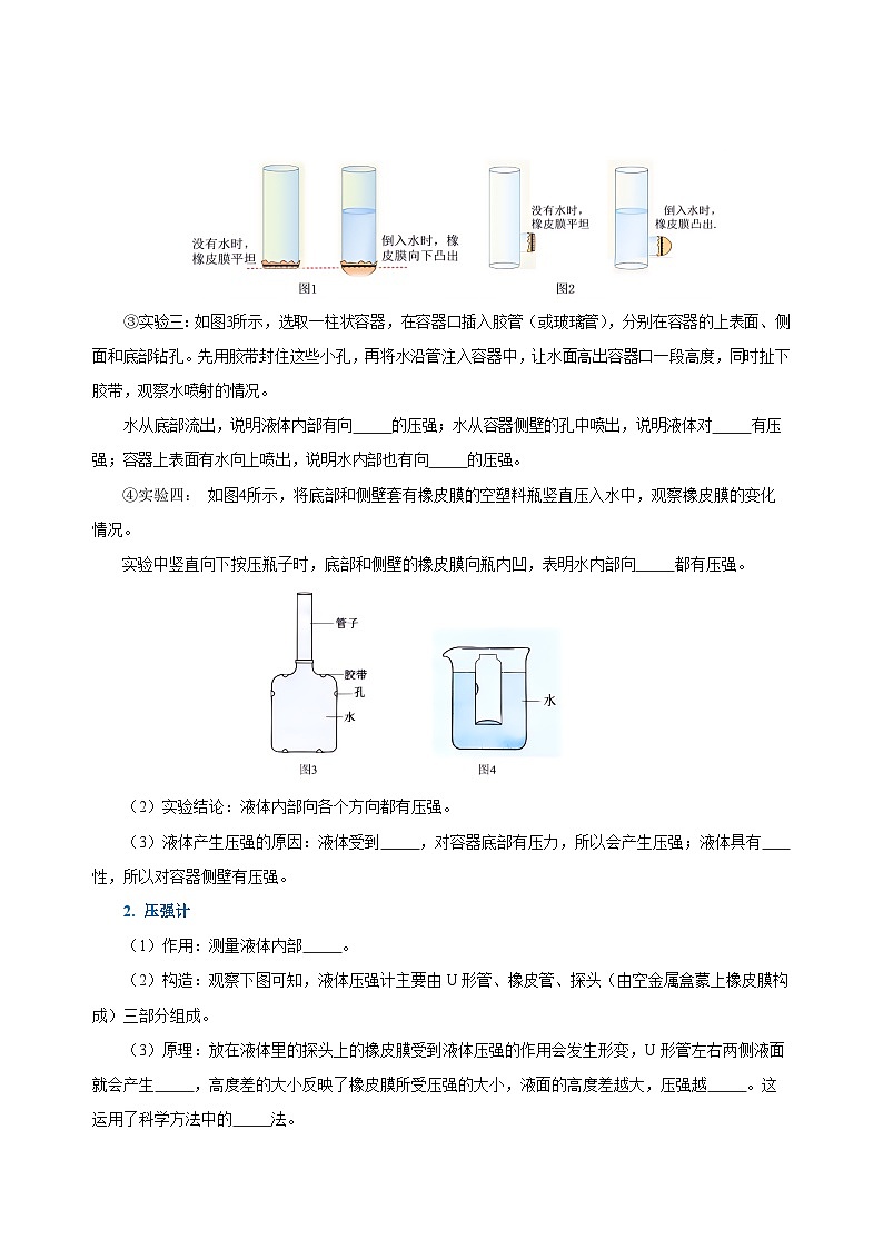 9.2 液体的压强（第1课时）（导学案）-八年级物理下册同步备课系列（人教版）02