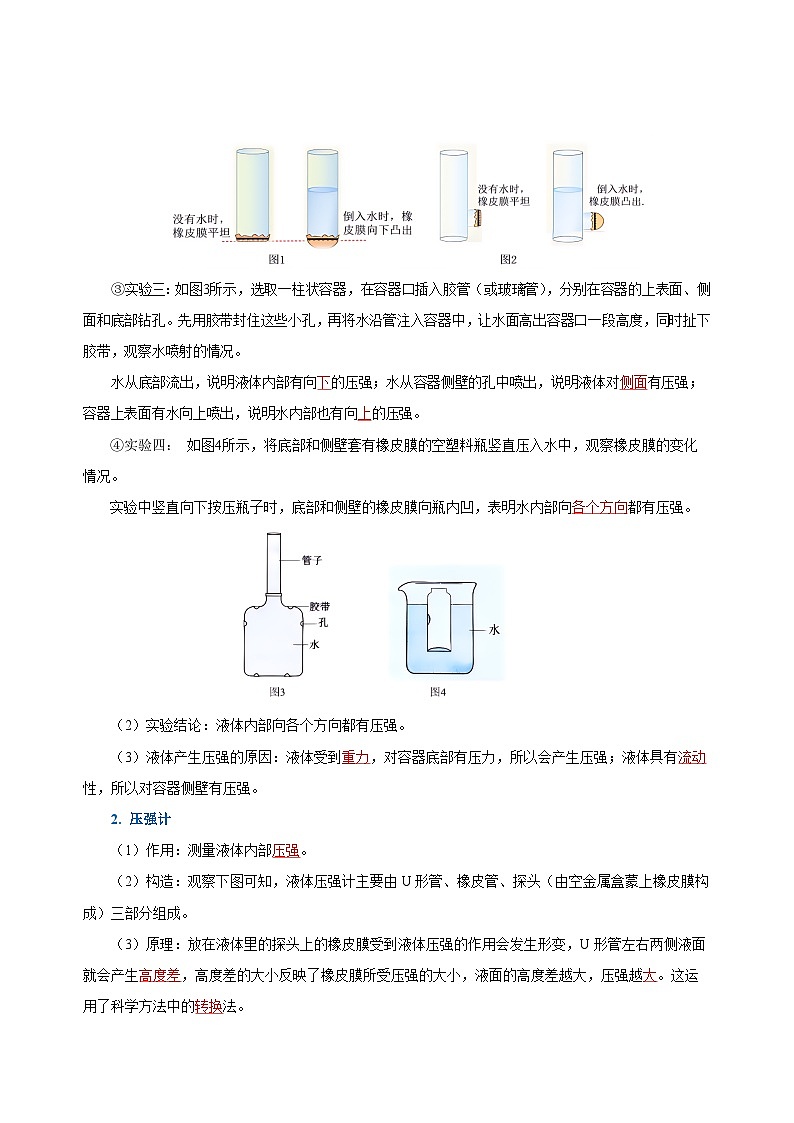 9.2 液体的压强（第1课时）（导学案）-八年级物理下册同步备课系列（人教版）02