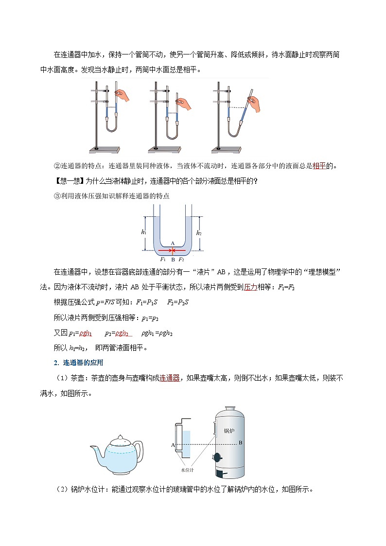 9.2 液体的压强（第2课时）（导学案）-八年级物理下册同步备课系列（人教版）02