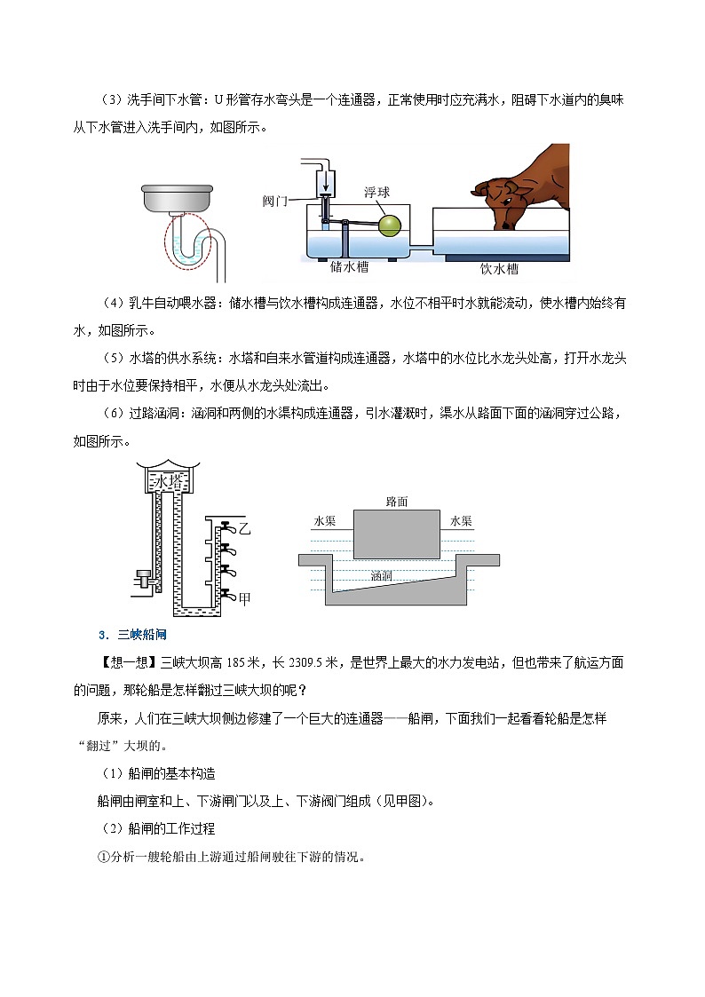 9.2 液体的压强（第2课时）（导学案）-八年级物理下册同步备课系列（人教版）03