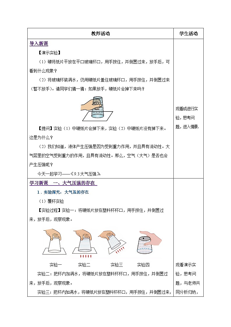9.3 大气压强（教学设计）-八年级物理下册同步备课系列（人教版）02