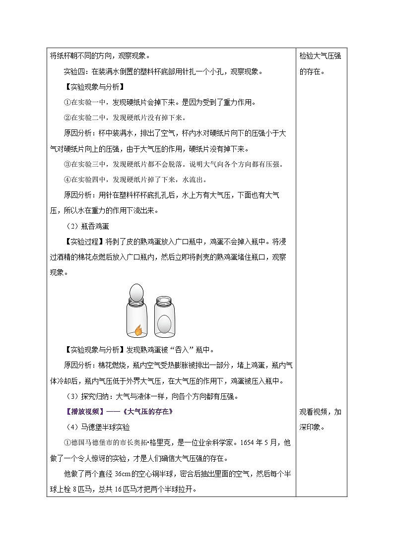 9.3 大气压强（教学设计）-八年级物理下册同步备课系列（人教版）03