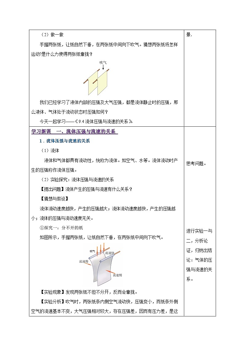 9.4 流体压强与流速的关系（教学设计）-八年级物理下册同步备课系列（人教版）02