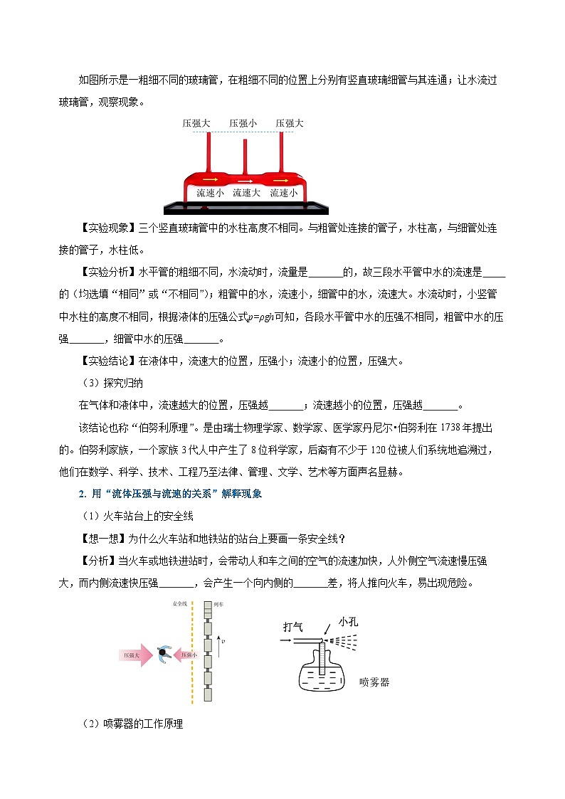 9.4 流体压强与流速的关系（导学案）-八年级物理下册同步备课系列（人教版）03