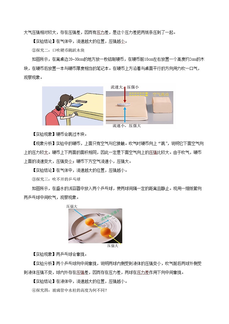 9.4 流体压强与流速的关系（导学案）-八年级物理下册同步备课系列（人教版）02