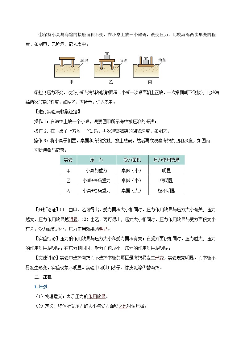 第九章 压强（单元知识清单）-八年级物理下册同步备课系列（人教版）03