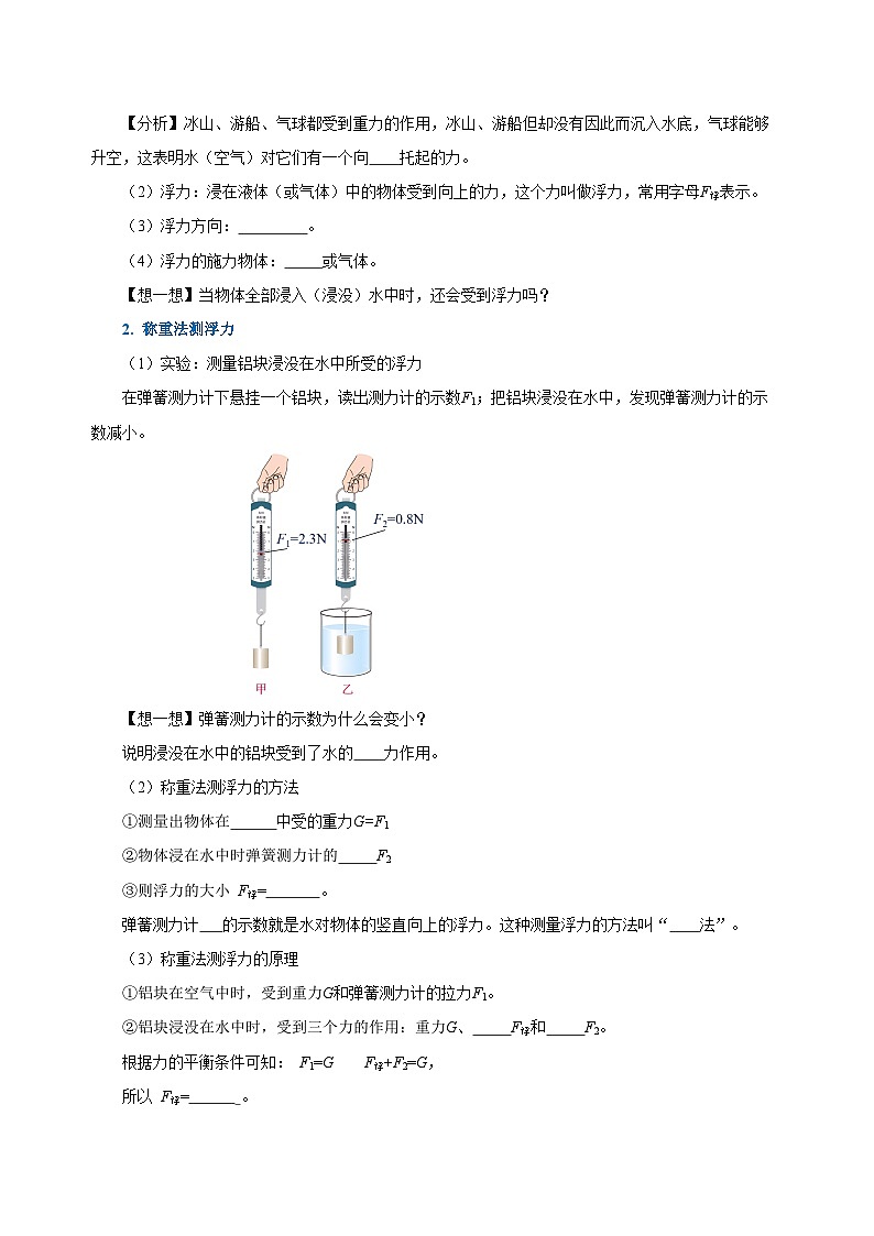 10.1 浮力（导学案）-八年级物理下册同步备课系列（人教版）02