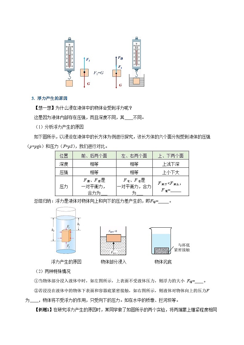 10.1 浮力（导学案）-八年级物理下册同步备课系列（人教版）03