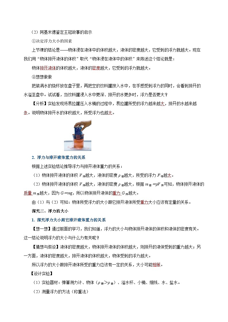 10.2 阿基米德原理（导学案）-八年级物理下册同步备课系列（人教版）02