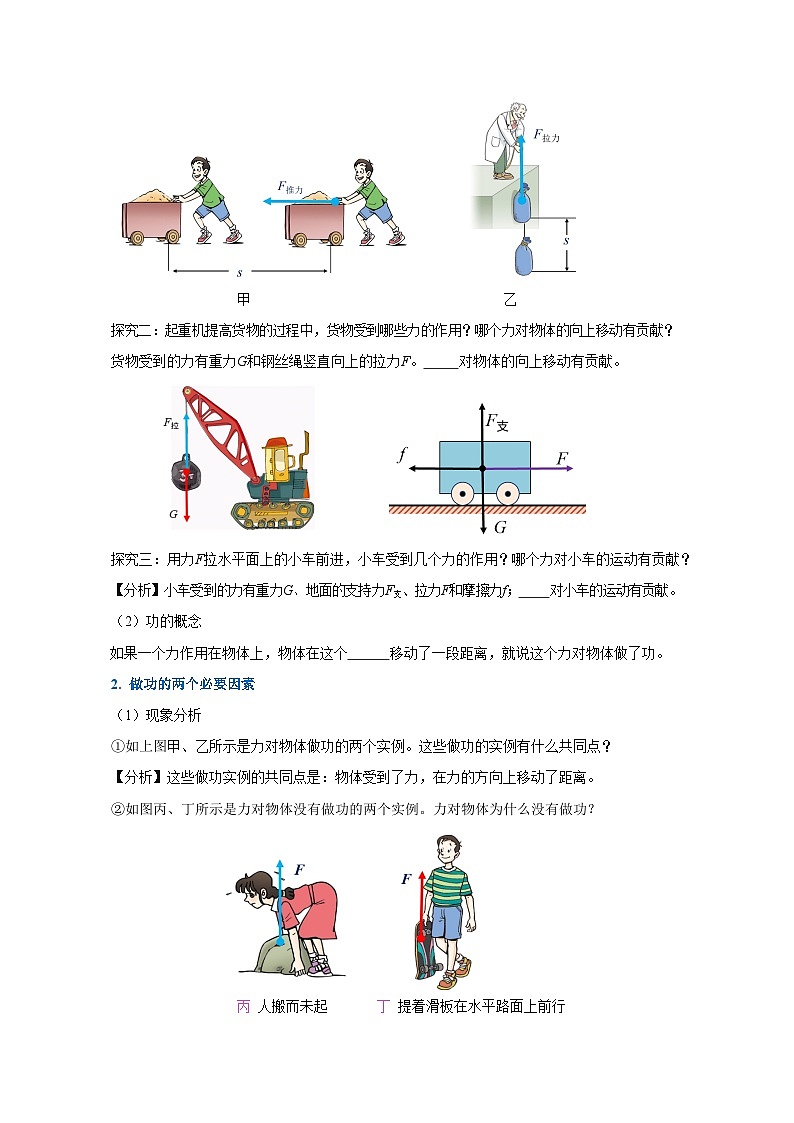 11.1 功（导学案）-八年级物理下册同步备课系列（人教版）02