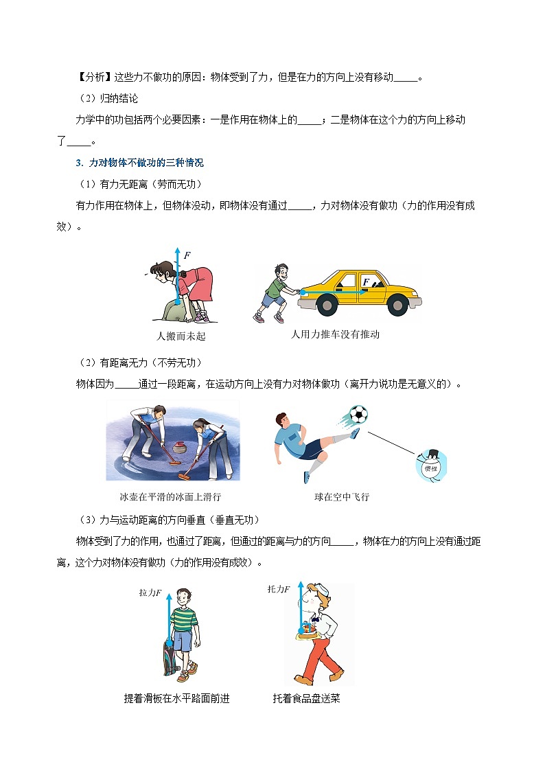 11.1 功（导学案）-八年级物理下册同步备课系列（人教版）03