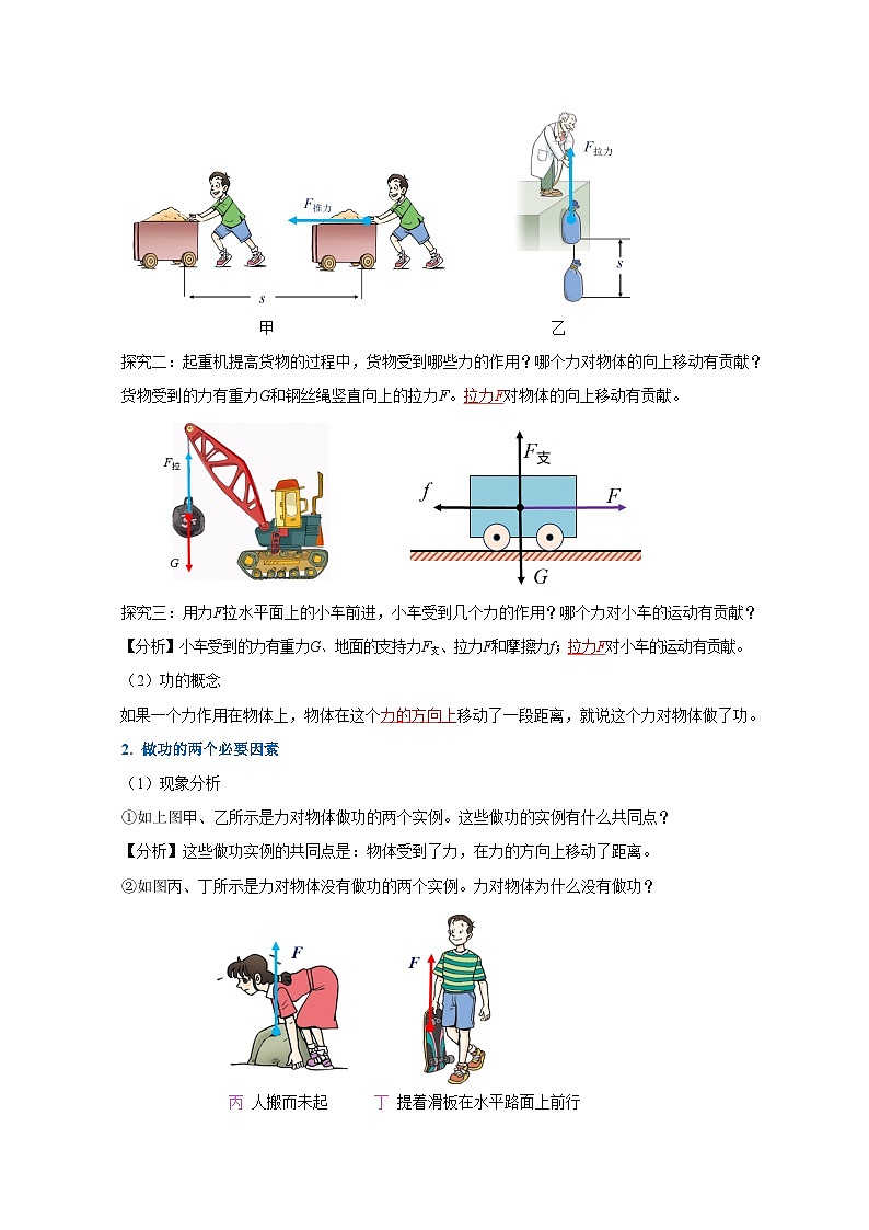 11.1 功（导学案）-八年级物理下册同步备课系列（人教版）02