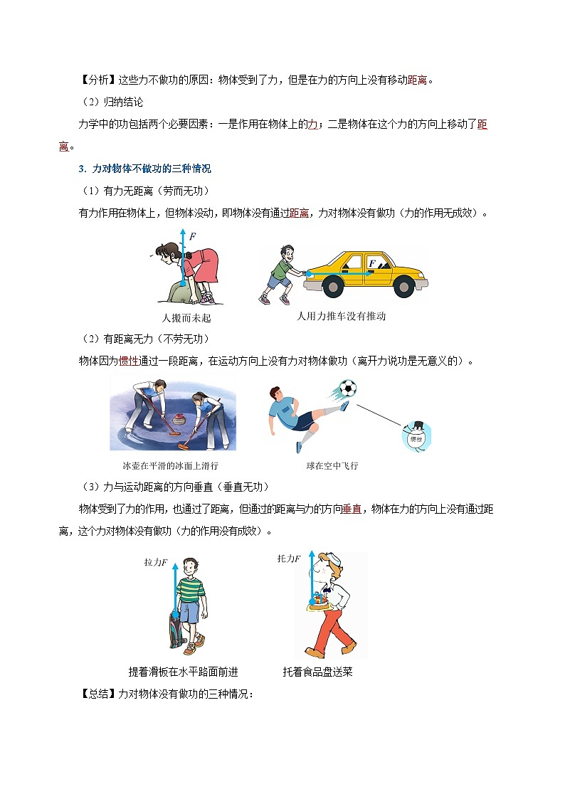 11.1 功（导学案）-八年级物理下册同步备课系列（人教版）03