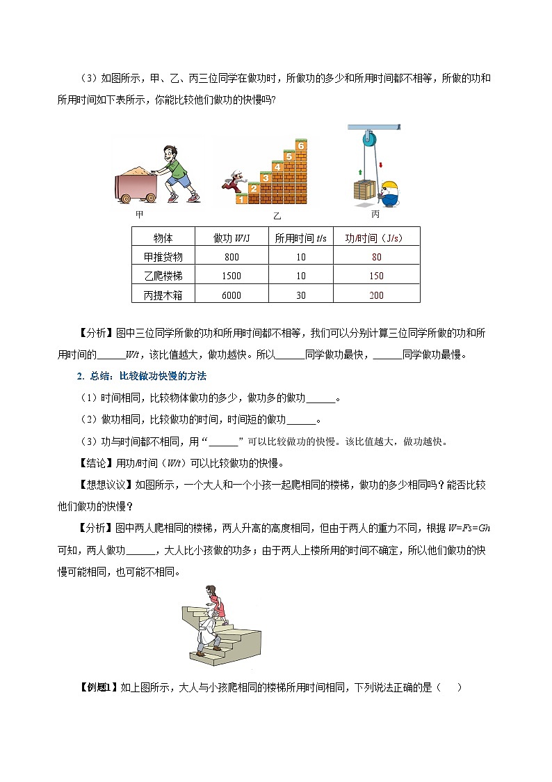11.2 功率（导学案）-八年级物理下册同步备课系列（人教版）02