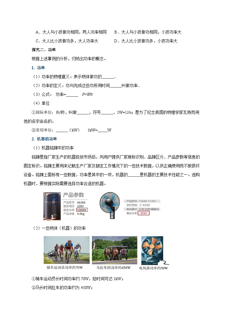 11.2 功率（导学案）-八年级物理下册同步备课系列（人教版）03