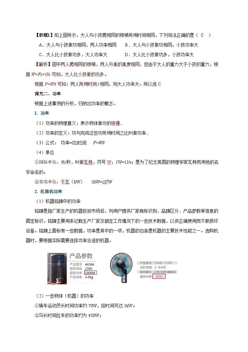 11.2 功率（导学案）-八年级物理下册同步备课系列（人教版）03