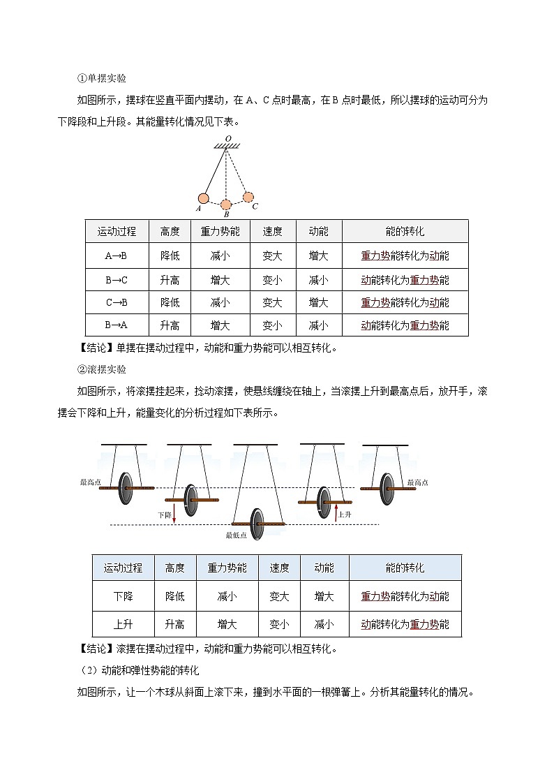 11.4 机械能及其转化（导学案）-八年级物理下册同步备课系列（人教版）02