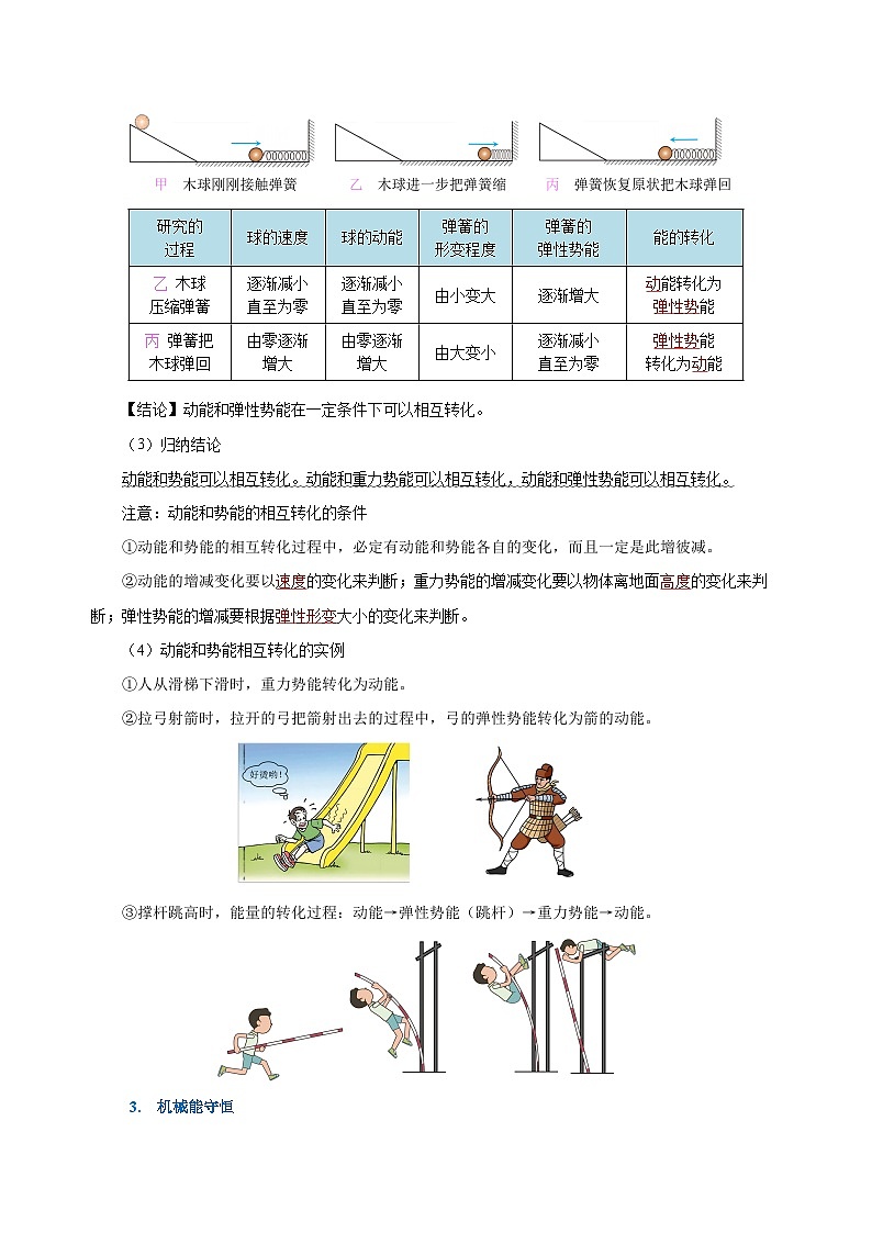 11.4 机械能及其转化（导学案）-八年级物理下册同步备课系列（人教版）03