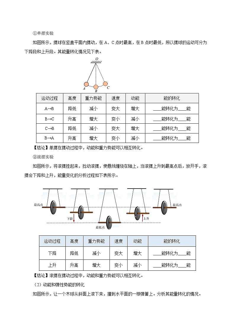 11.4 机械能及其转化（导学案）-八年级物理下册同步备课系列（人教版）02
