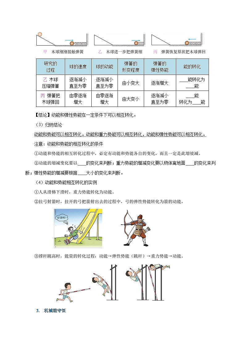 11.4 机械能及其转化（导学案）-八年级物理下册同步备课系列（人教版）03