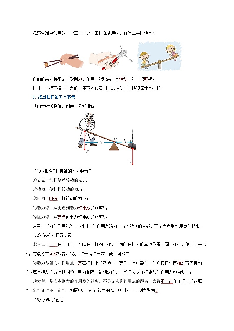 12.1 杠杆（导学案）-八年级物理下册同步备课系列（人教版）02